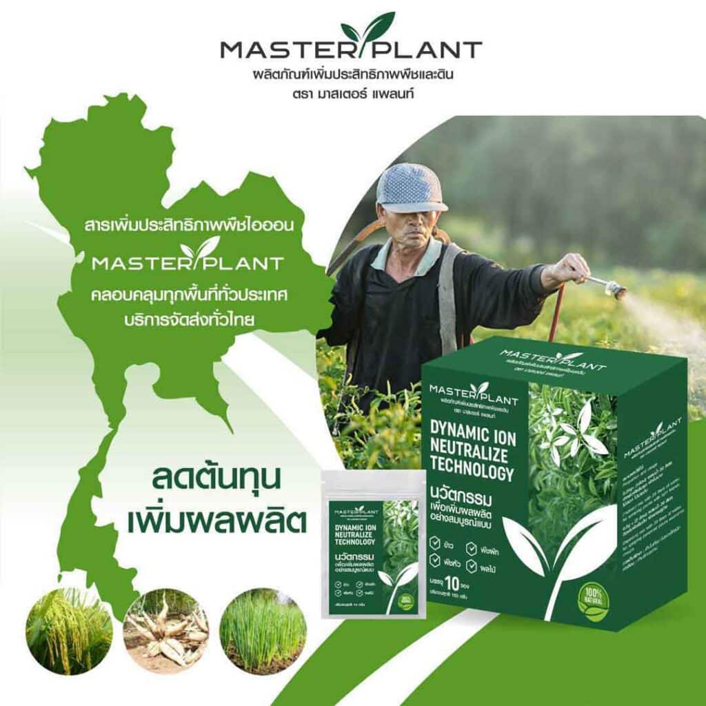 master-plant